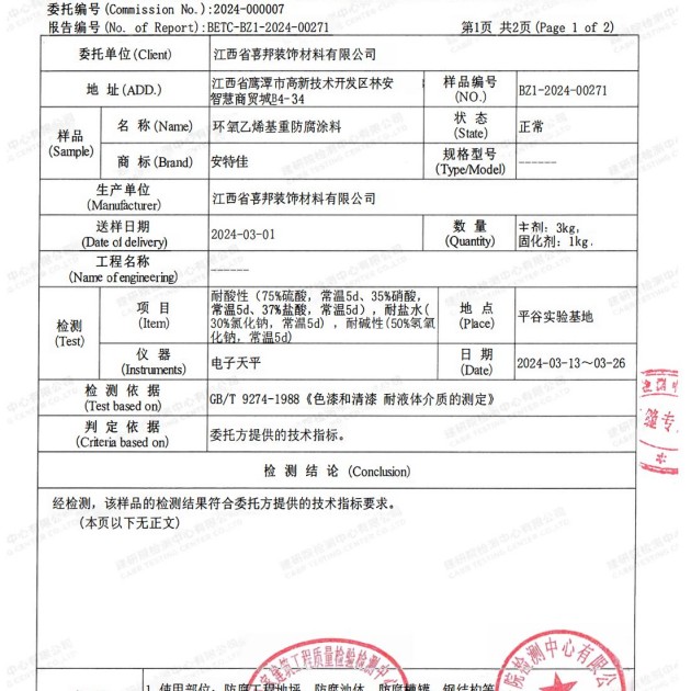 日照重防腐地坪,日照超强耐腐蚀涂料产品图3