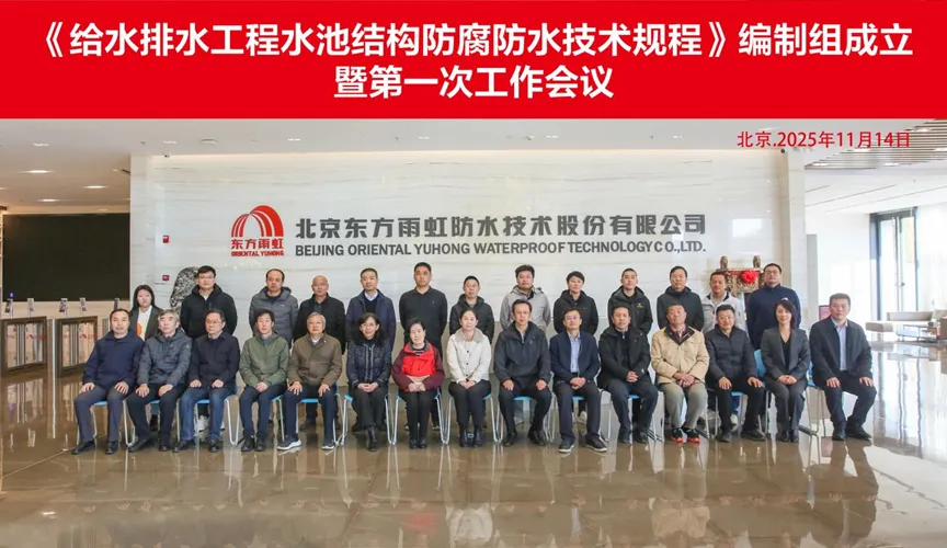 日照安特佳防腐地坪公司受邀参编《给水排水工程水池结构防腐防水技术规程》国家团体标准